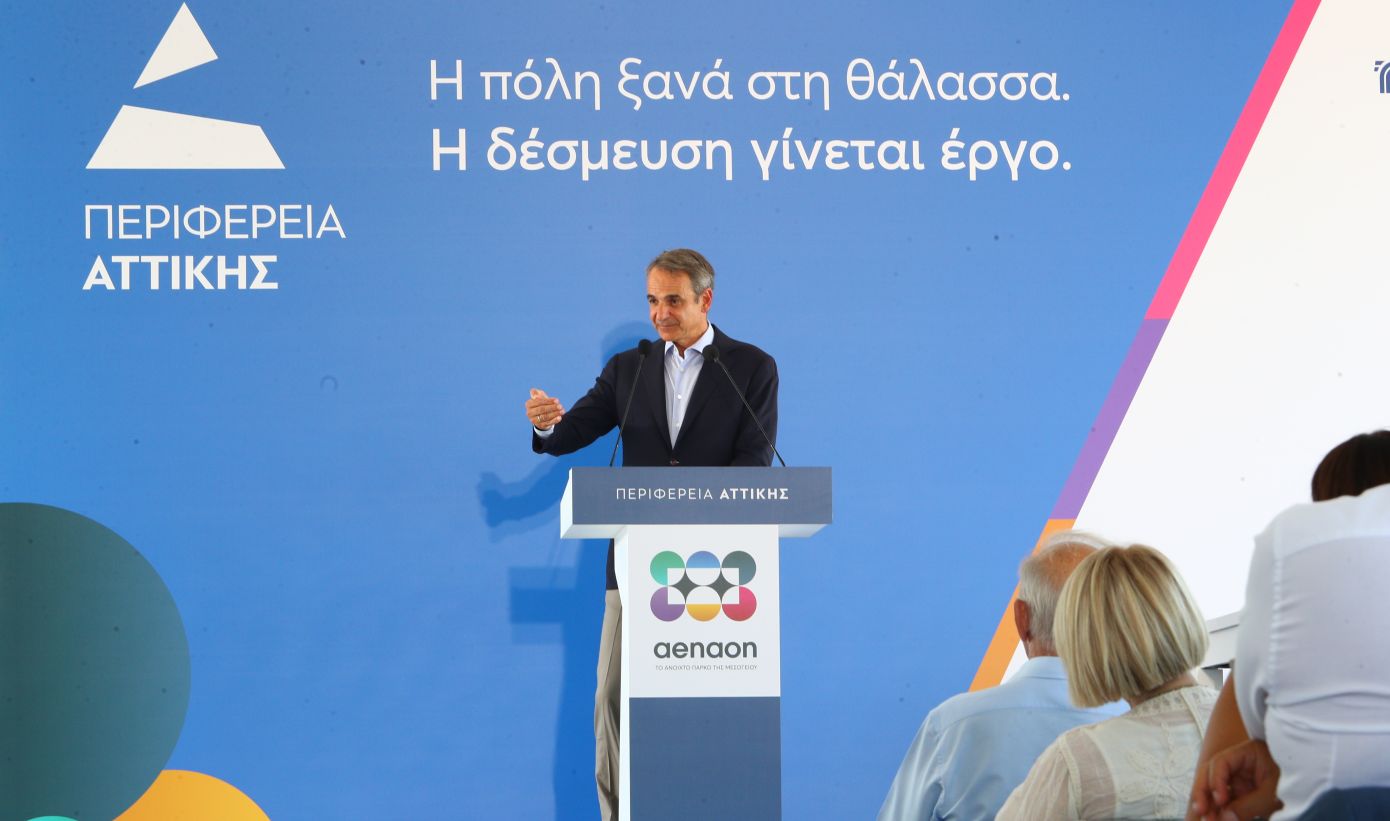 Μητσοτάκης για Μητροπολιτικό Πάρκο «ΑΕΝΑΟΝ»: Η πιο ισχυρή σφραγίδα στο διαβατήριο αξιοπιστίας είναι τα έργα που παραδίδουμε