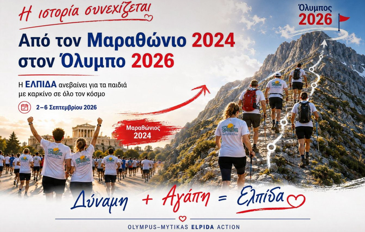 Στην κορυφή του Ολύμπου για τα παιδιά με καρκίνο: Η συμβολική αποστολή πέντε Κυπρίων ορειβατών που αποκτά διεθνή συμβολισμό