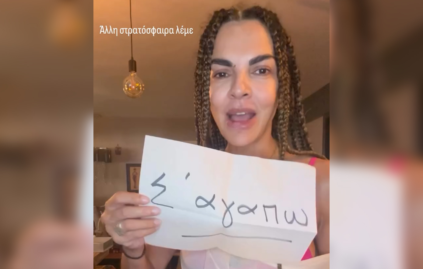 Η Μαρία Σολωμού έδειξε τα ερωτικά ραβασάκια που της έστελνε ο Μάριος Αθανασίου όταν ήταν ζευγάρι