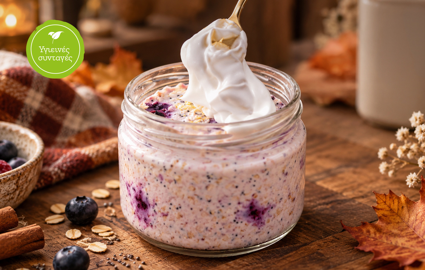 Overnight oatmeal με φρέσκα μύρτιλα και ξύσμα λεμόνι
