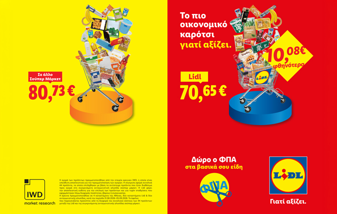Lidl Ελλάς: Με το πιο οικονομικό καρότσι, παραμένει σταθερά δίπλα στο ελληνικό νοικοκυριό με διπλή δέσμευση εξοικονόμησης 