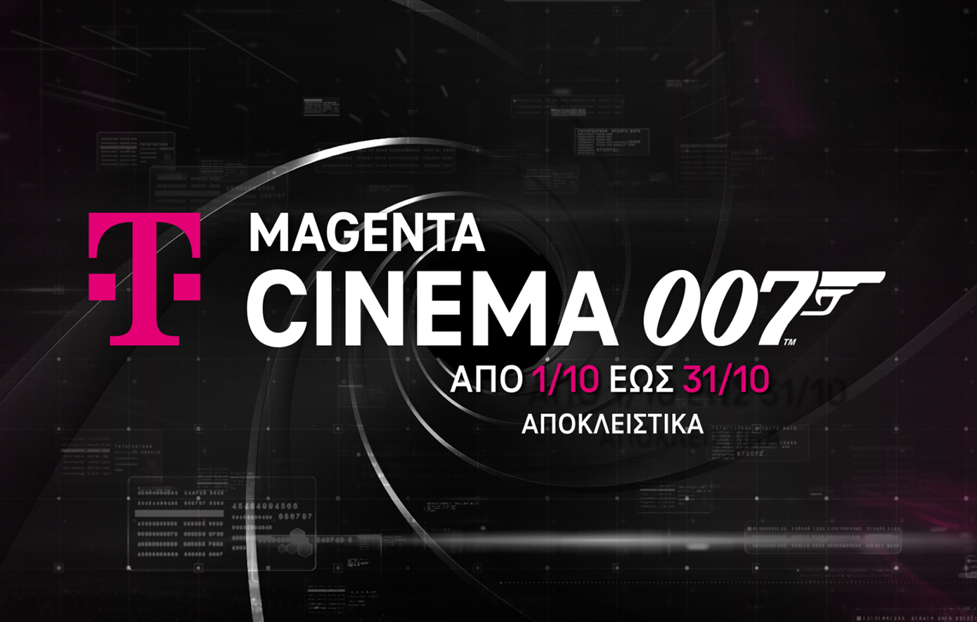 MagentaTV: Συμφωνία με την Amazon MGM Studios για την προβολή κορυφαίων κινηματογραφικών παραγωγών  