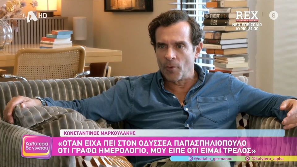 Κ. Μαρκουλάκης: Δεν είναι απαραίτητο να αρέσουμε σε όλους κι επειδή το έχω βιώσει να μην στεναχωριόμαστε αν κάποιοι μας απεχθάνονται