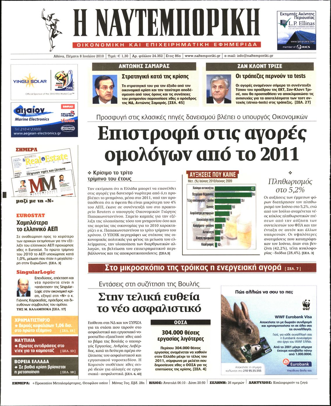 Εξώφυλο εφημερίδας ΝΑΥΤΕΜΠΟΡΙΚΗ 2010-07-08