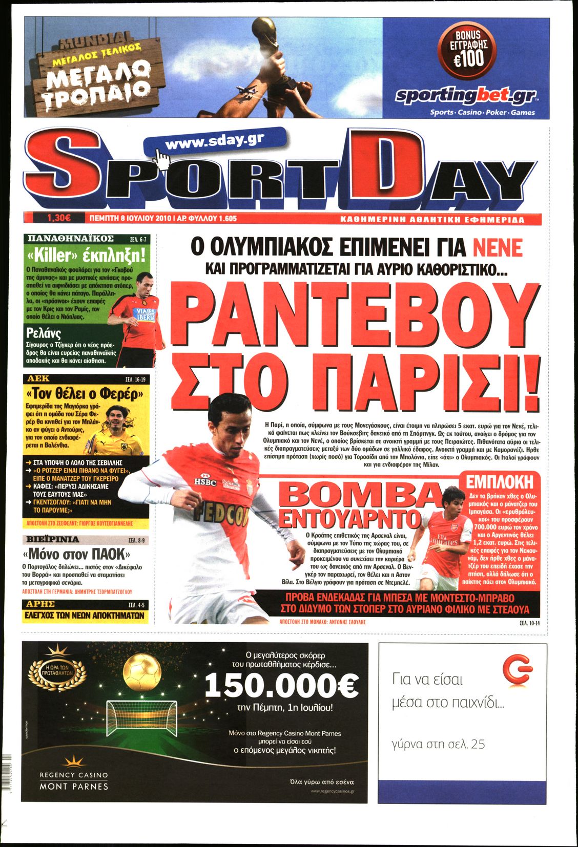 Εξώφυλο εφημερίδας SPORTDAY Wed, 07 Jul 2010 21:00:00 GMT
