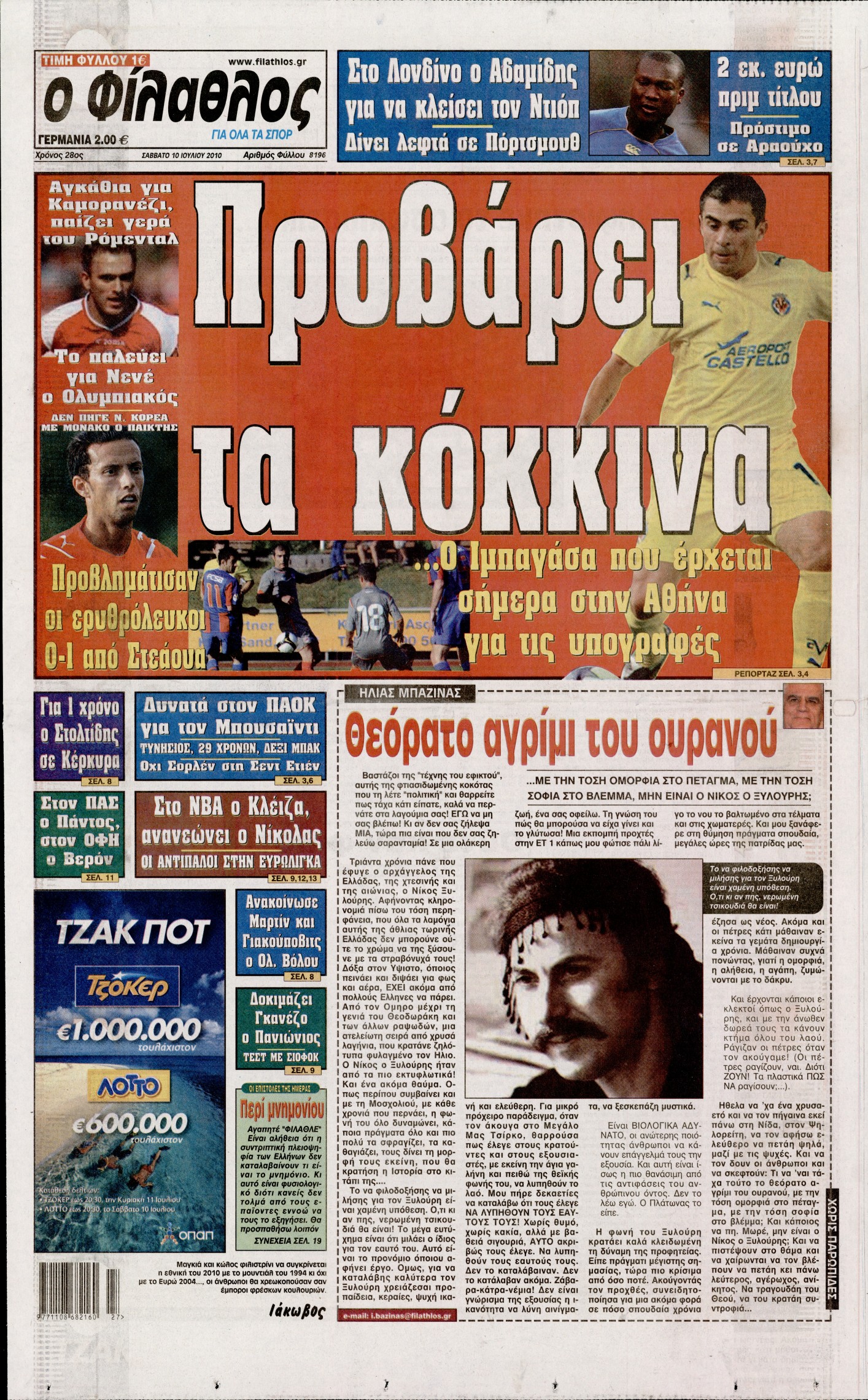 Εξώφυλο εφημερίδας ΦΙΛΑΘΛΟΣ 2010-07-10