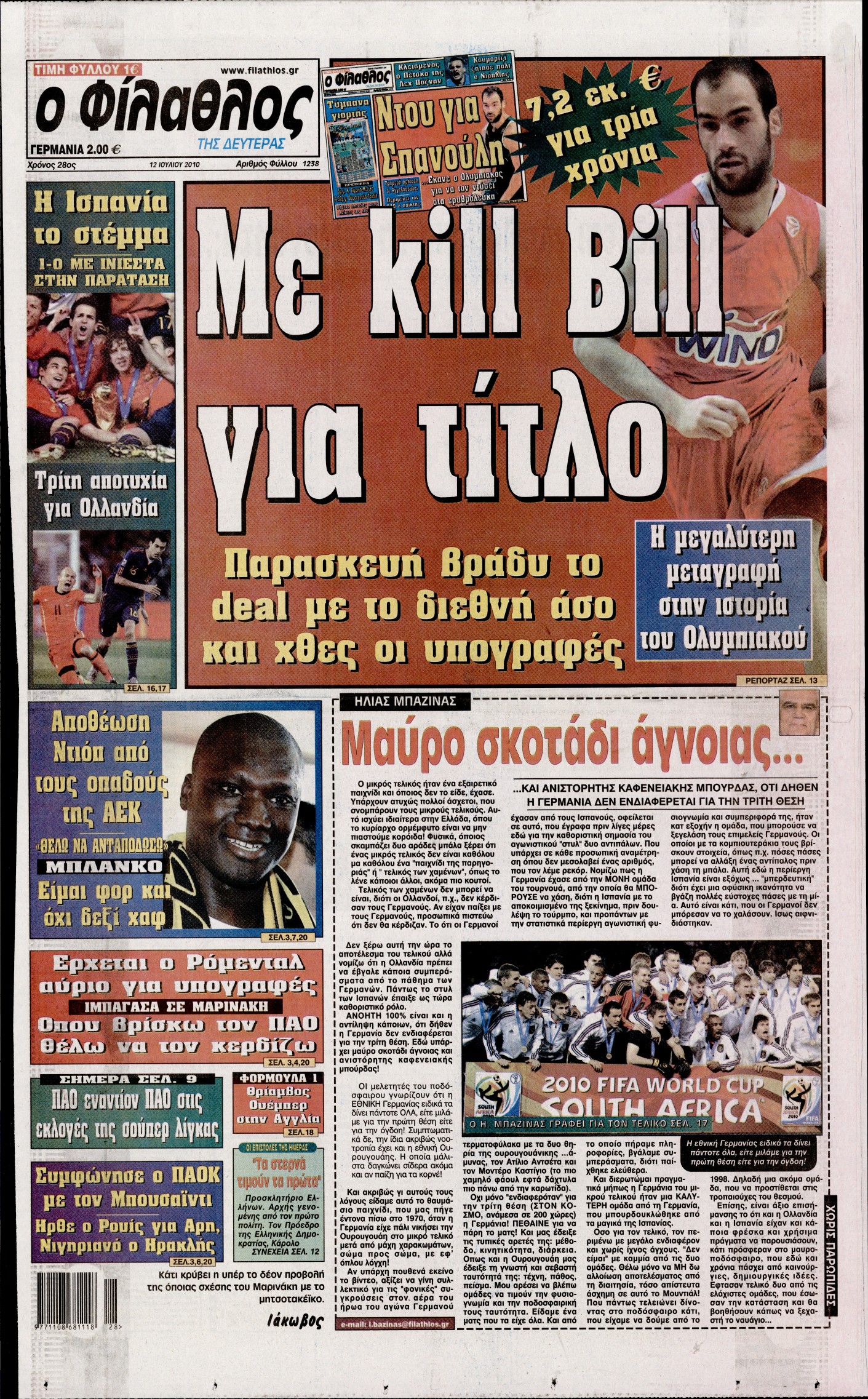 Εξώφυλο εφημερίδας ΦΙΛΑΘΛΟΣ 2010-07-12