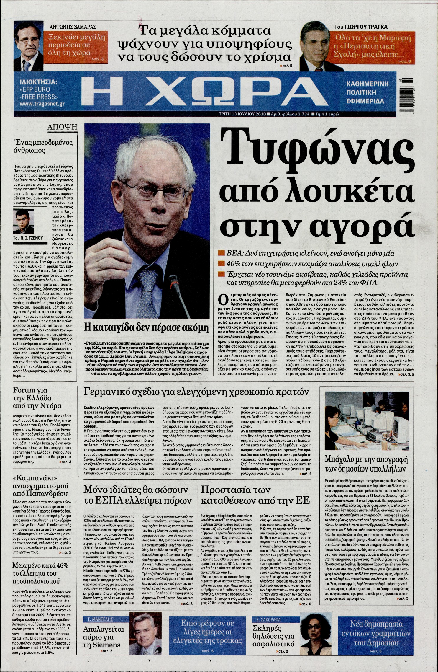 Εξώφυλο εφημερίδας Η ΧΩΡΑ 2010-07-13