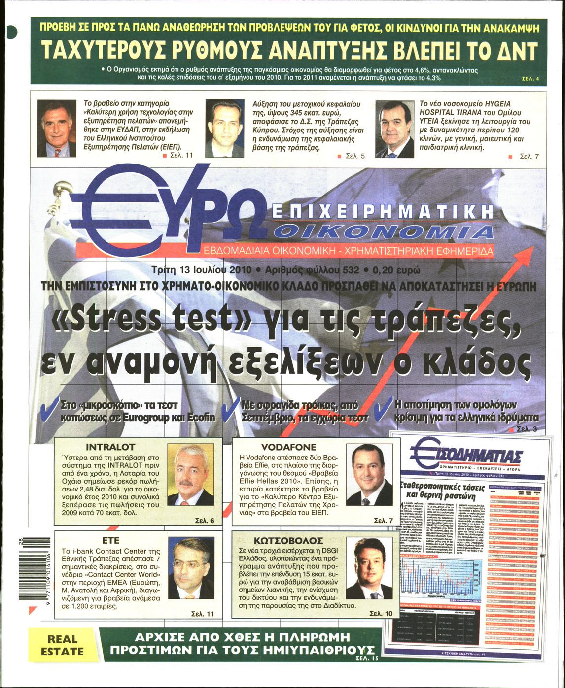 Εξώφυλο εφημερίδας ΕΥΡΩΟΙΚΟΝΟΜΙΑ 2010-07-13