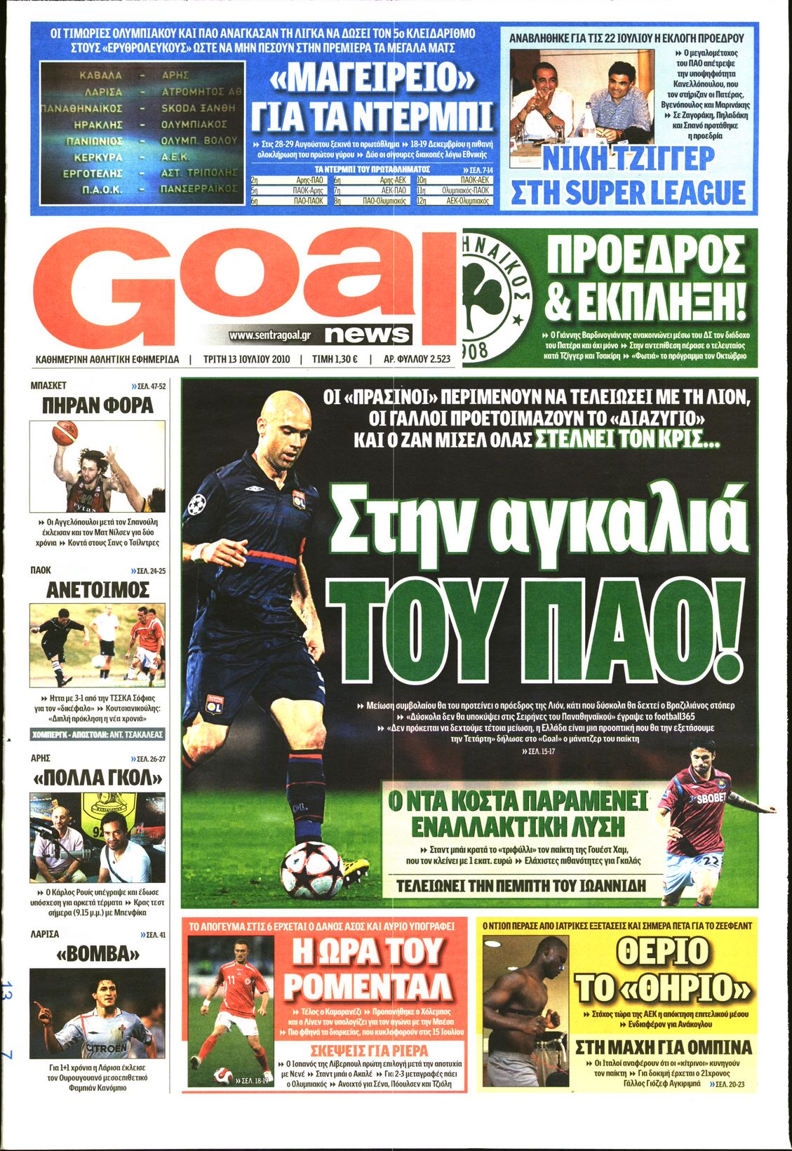Εξώφυλο εφημερίδας GOAL 2010-07-13