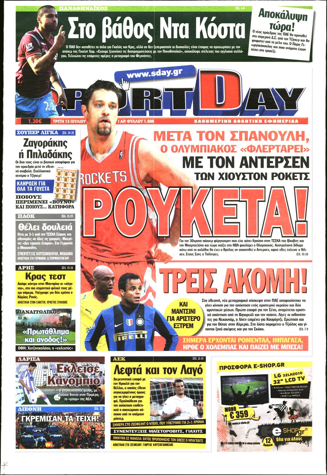 Εξώφυλο εφημερίδας SPORTDAY 2010-07-13