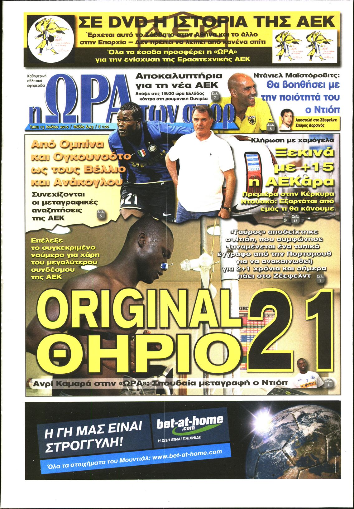Εξώφυλο εφημερίδας ΩΡΑ ΓΙΑ ΣΠΟΡ 2010-07-13