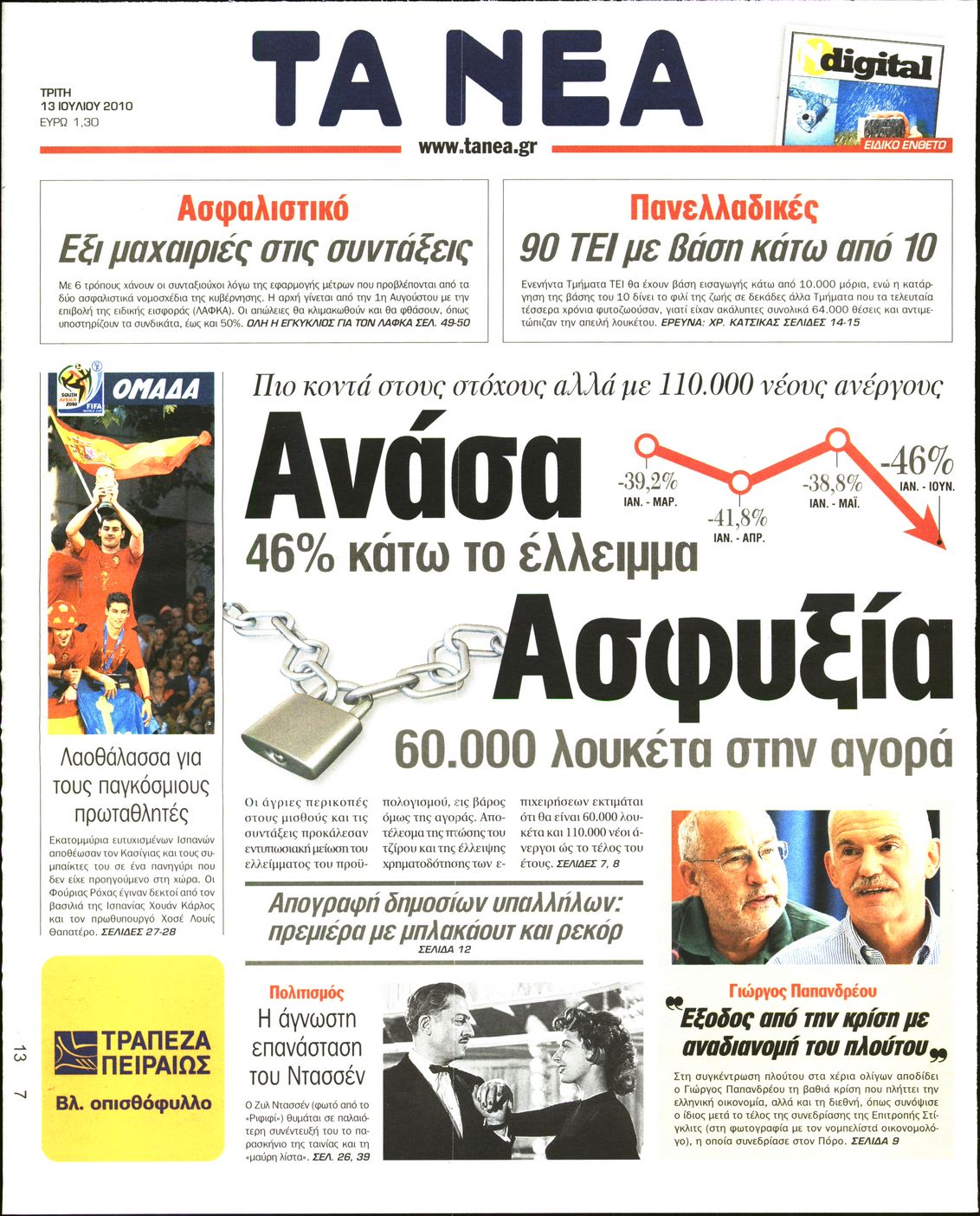Εξώφυλο εφημερίδας ΤΑ ΝΕΑ 2010-07-13