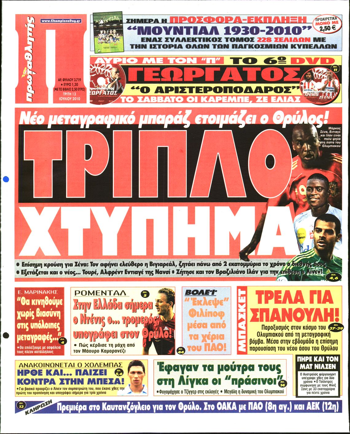 Εξώφυλο εφημερίδας ΠΡΩΤΑΘΛΗΤΗΣ 2010-07-13