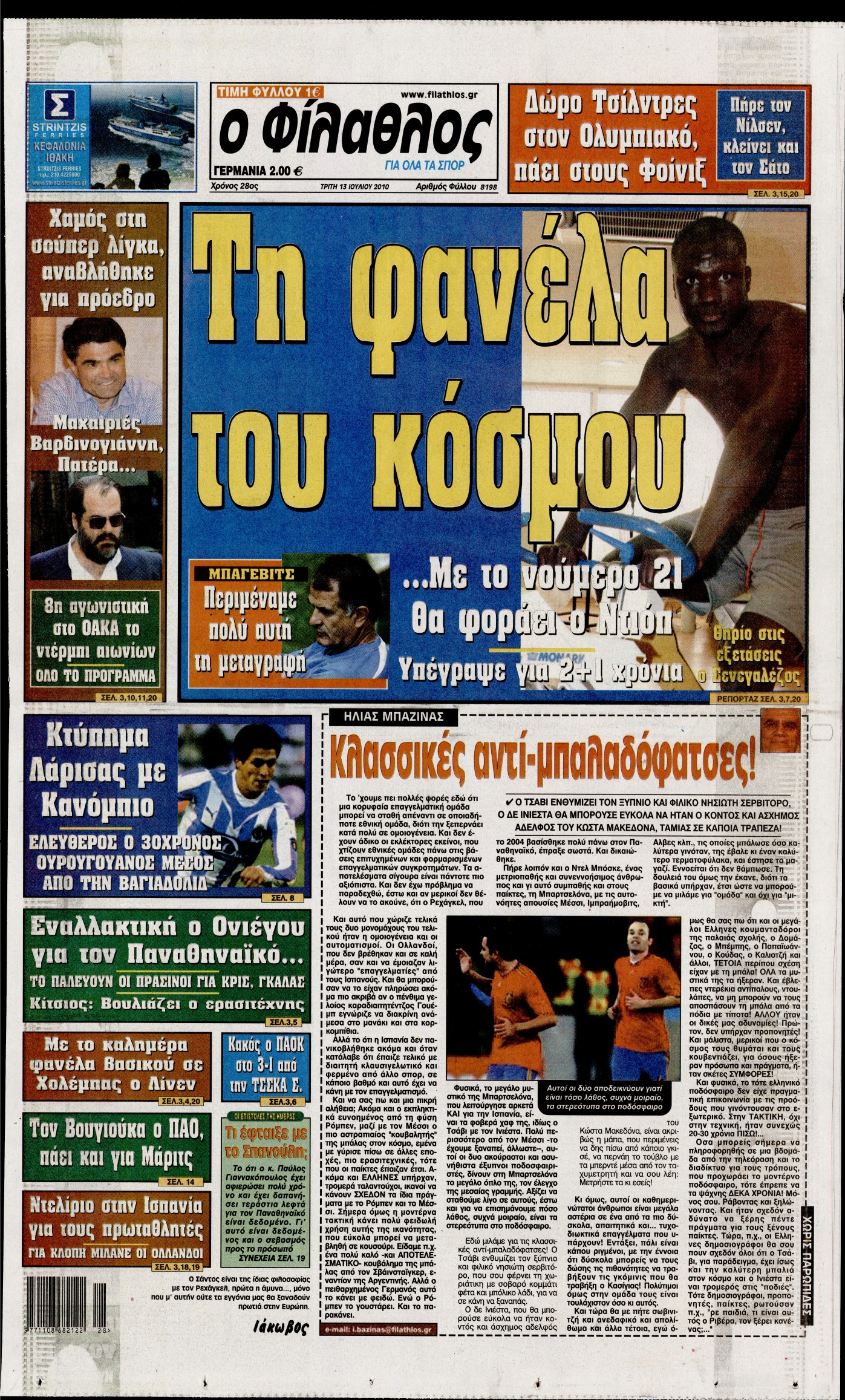 Εξώφυλο εφημερίδας ΦΙΛΑΘΛΟΣ 2010-07-13