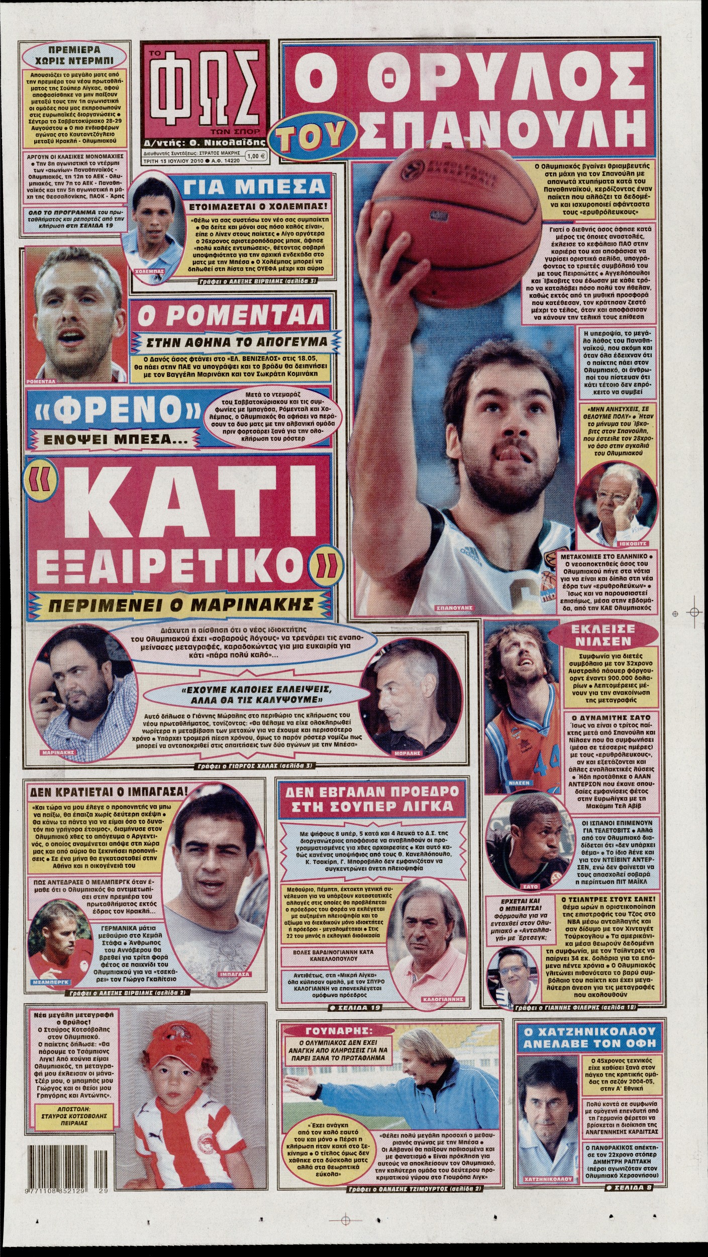 Εξώφυλο εφημερίδας ΦΩΣ ΤΩΝ ΣΠΟΡ 2010-07-13