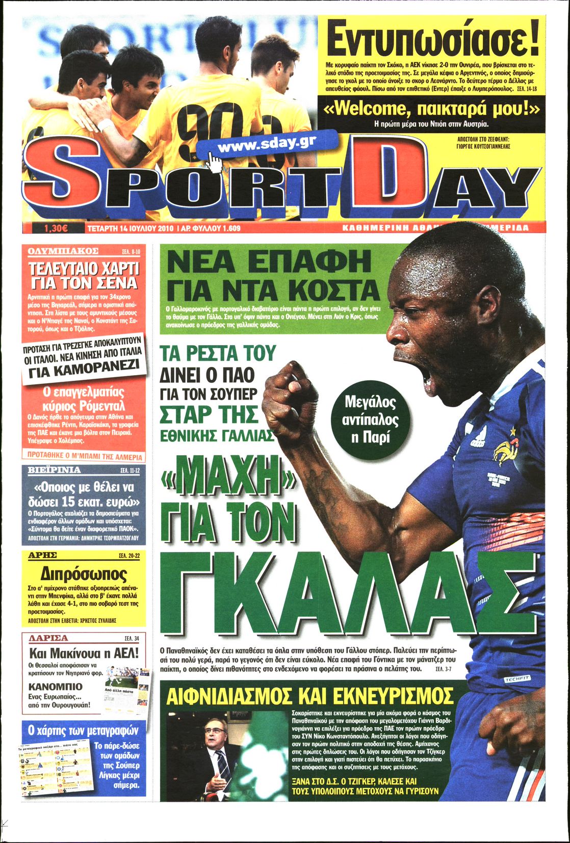 Εξώφυλο εφημερίδας SPORTDAY 2010-07-14