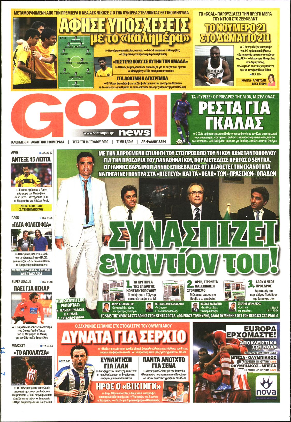 Εξώφυλο εφημερίδας GOAL 2010-07-14