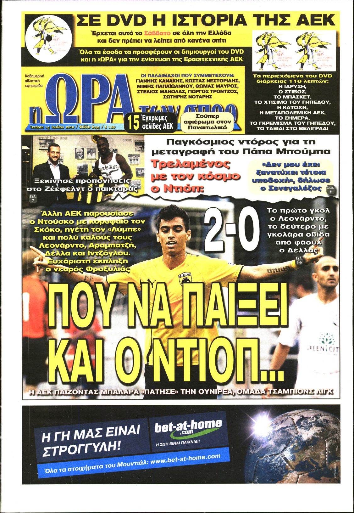 Εξώφυλο εφημερίδας ΩΡΑ ΓΙΑ ΣΠΟΡ 2010-07-14