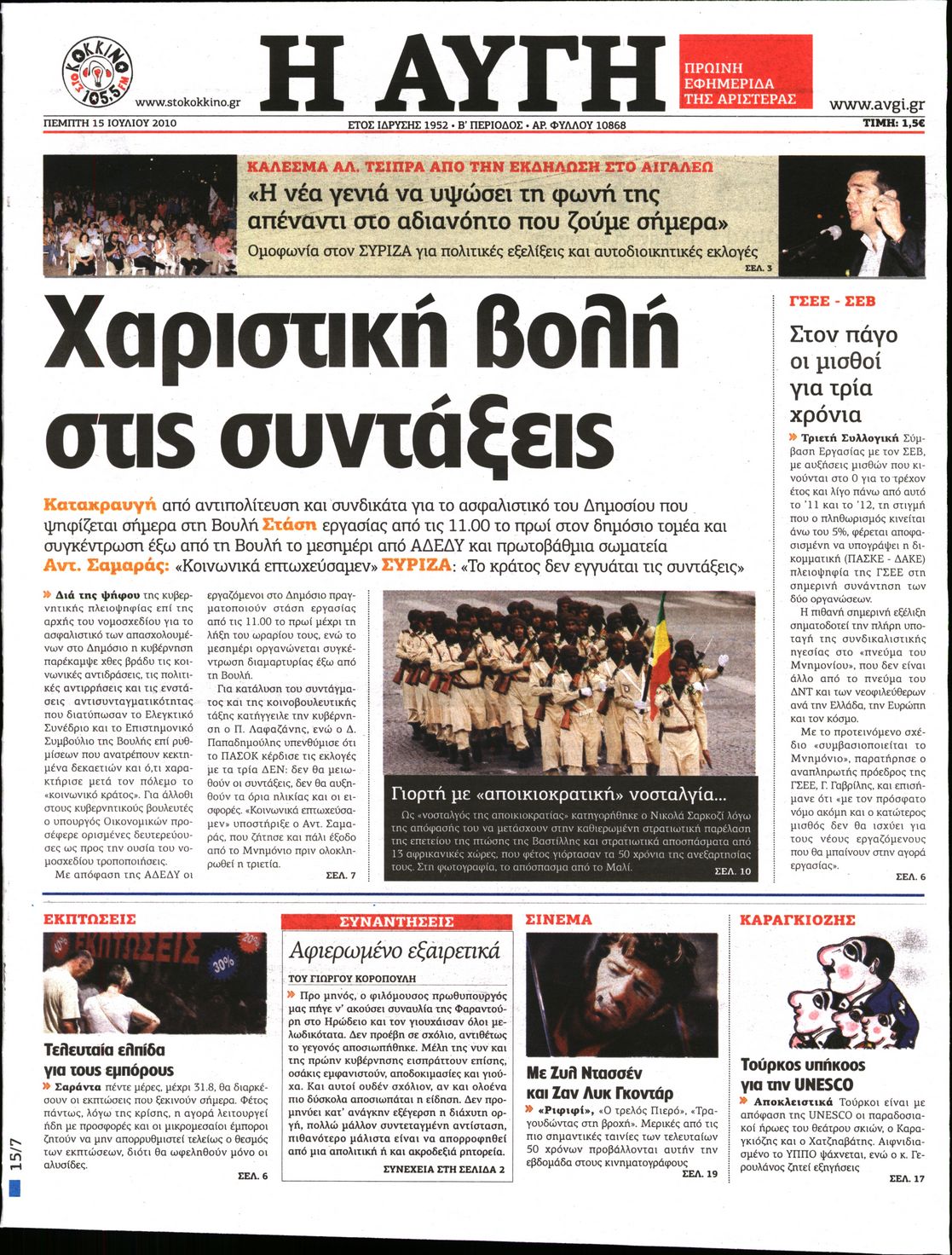 Εξώφυλο εφημερίδας ΑΥΓΗ 2010-07-15