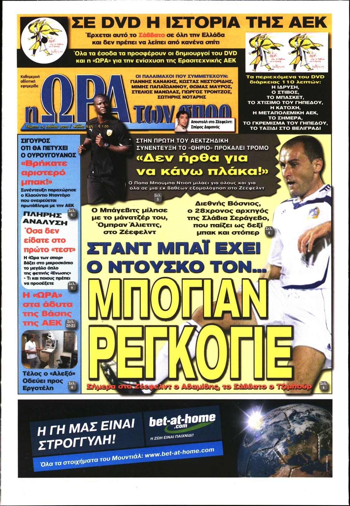 Εξώφυλο εφημερίδας ΩΡΑ ΓΙΑ ΣΠΟΡ 2010-07-15