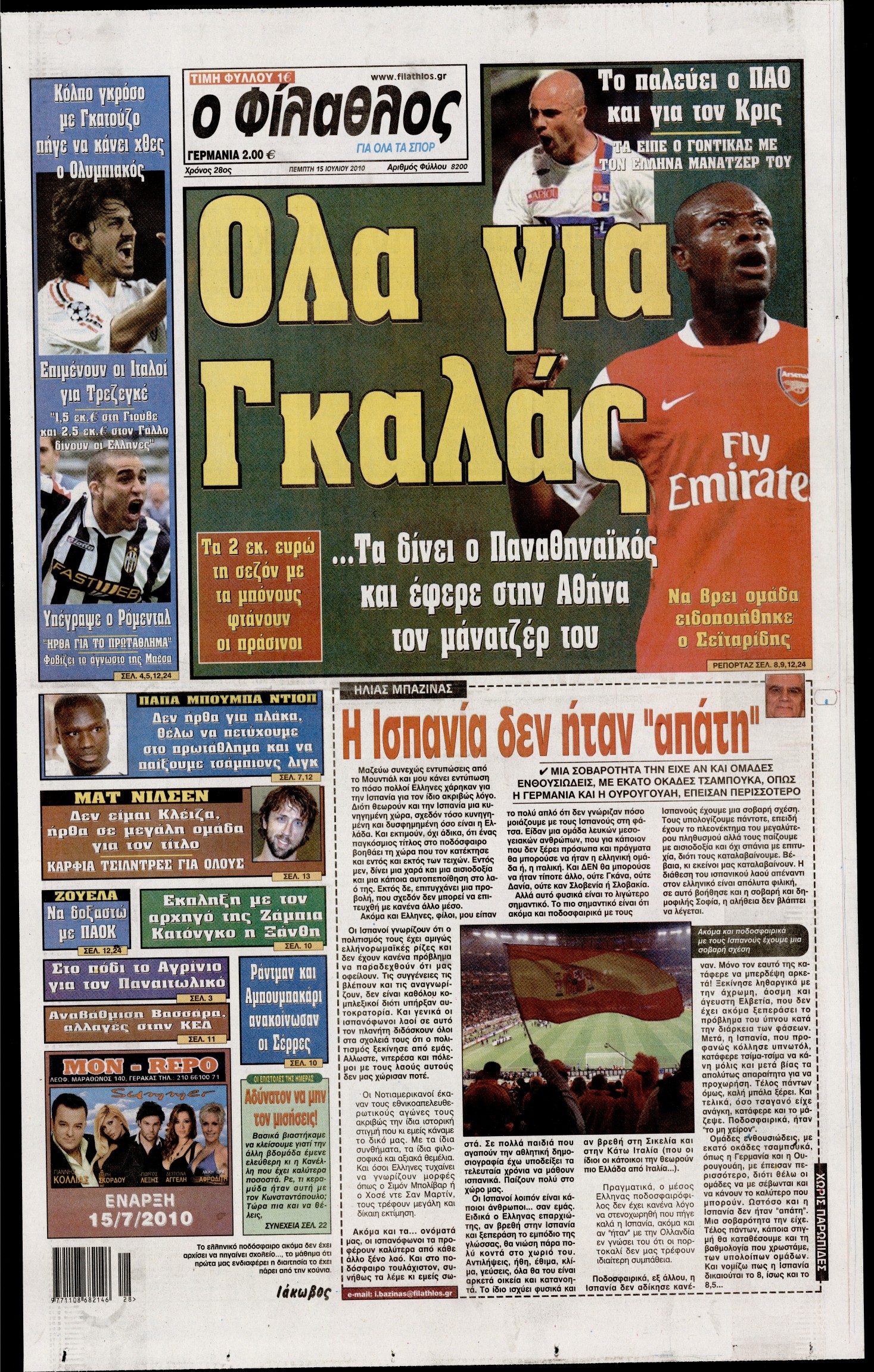 Εξώφυλο εφημερίδας ΦΙΛΑΘΛΟΣ 2010-07-15