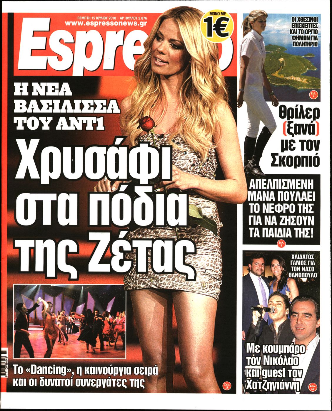 Εξώφυλο εφημερίδας ESPRESSO 2010-07-15