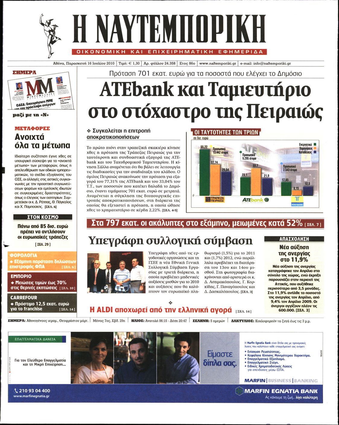 Εξώφυλο εφημερίδας ΝΑΥΤΕΜΠΟΡΙΚΗ 2010-07-16