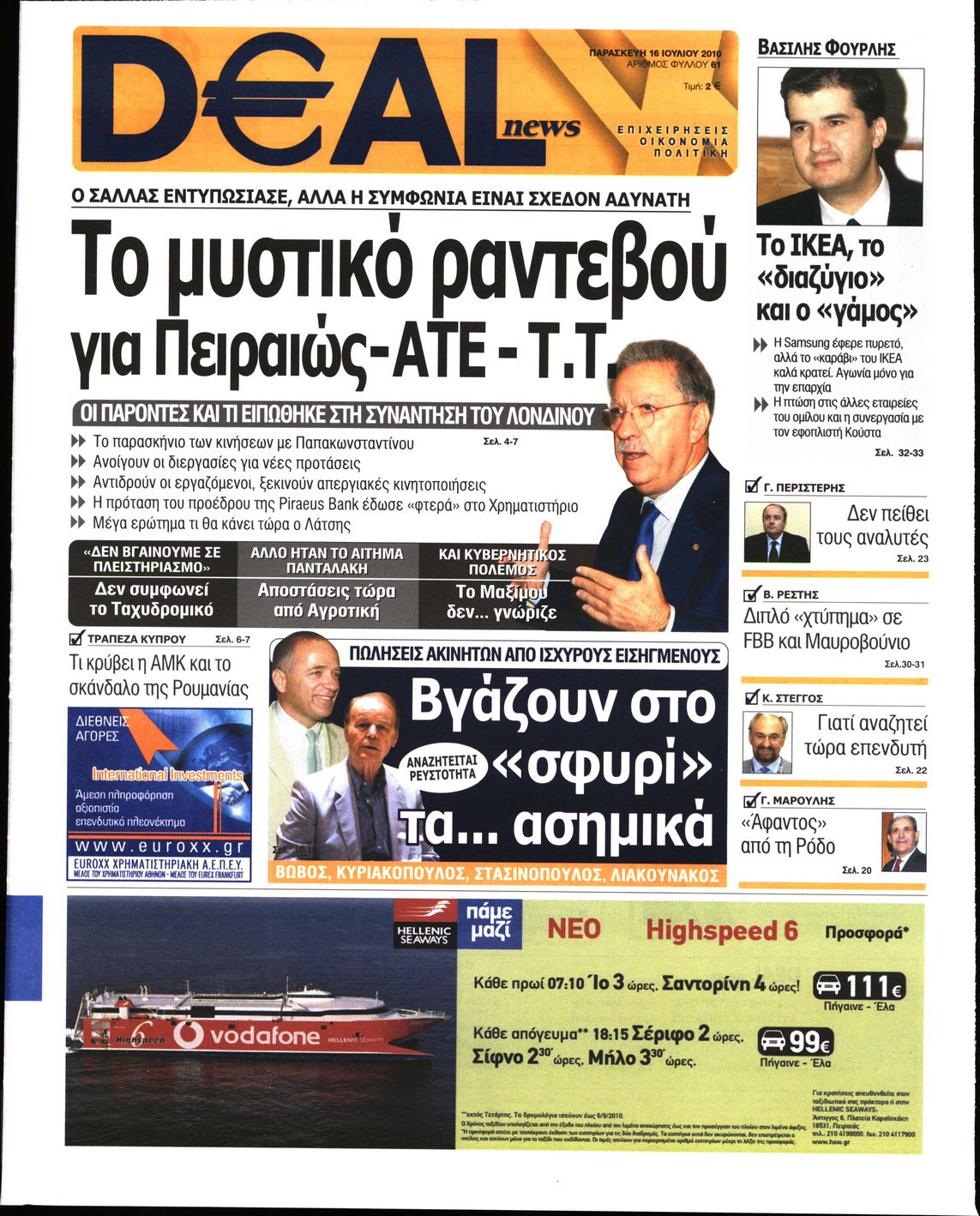 Εξώφυλο εφημερίδας DEAL NEWS 2010-07-16