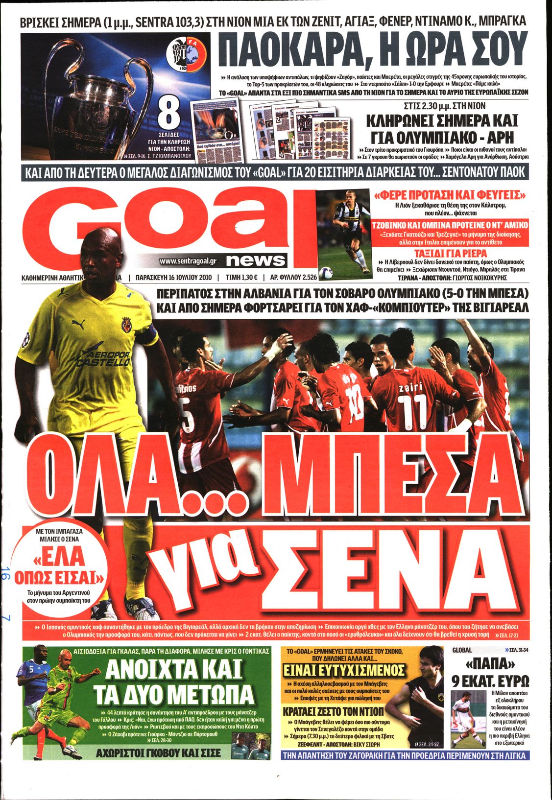 Εξώφυλο εφημερίδας GOAL 2010-07-16
