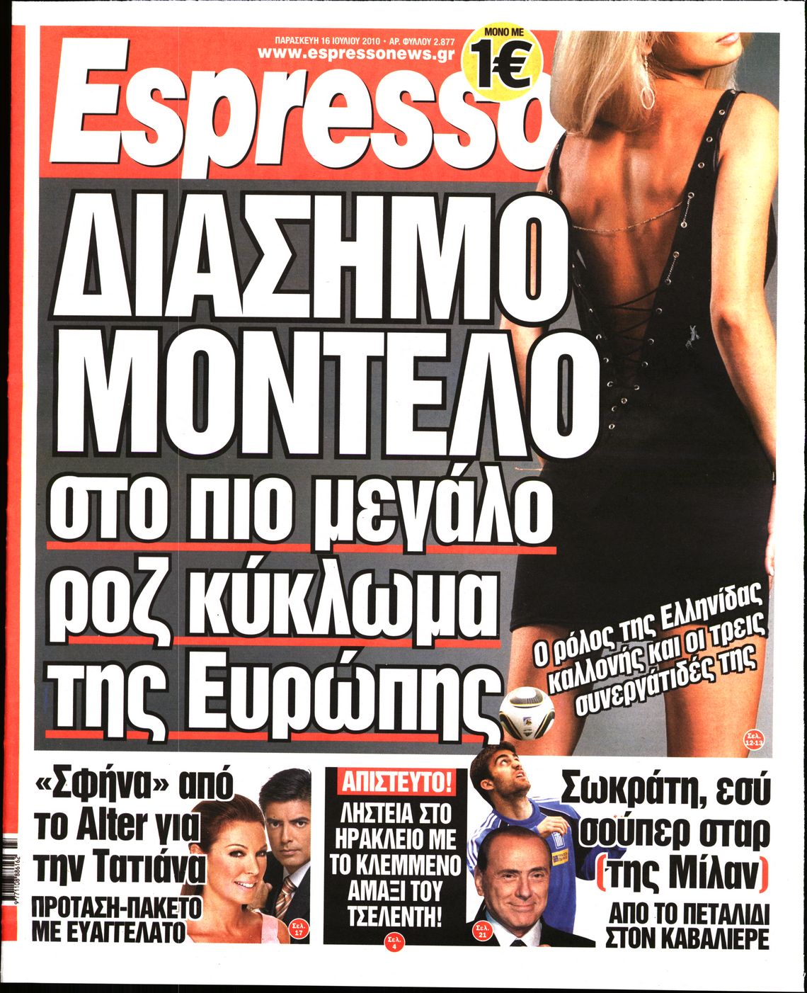 Εξώφυλο εφημερίδας ESPRESSO 2010-07-16