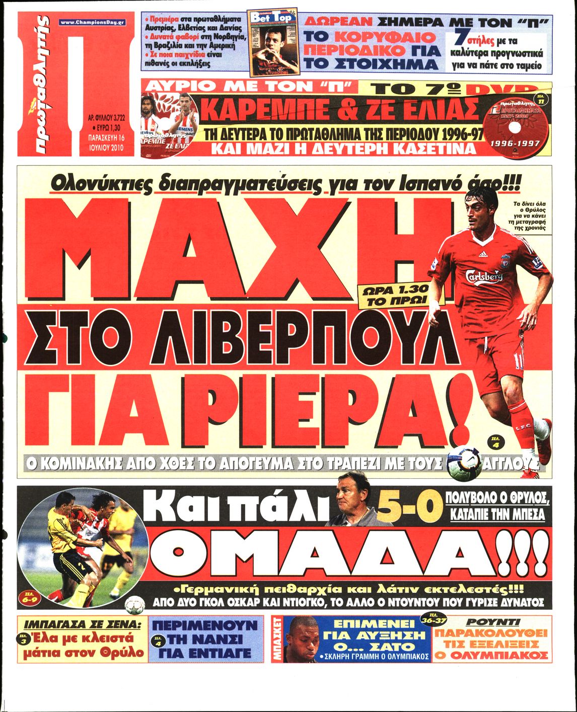 Εξώφυλο εφημερίδας ΠΡΩΤΑΘΛΗΤΗΣ 2010-07-16