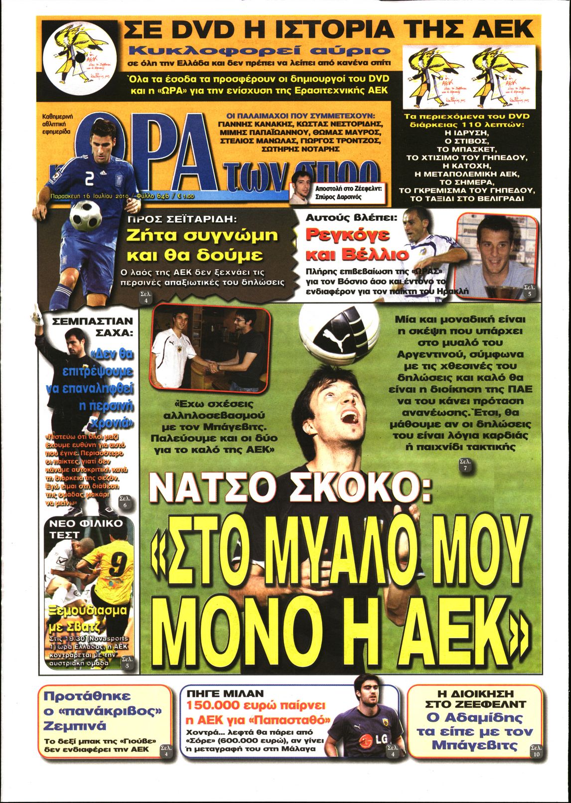 Εξώφυλο εφημερίδας ΩΡΑ ΓΙΑ ΣΠΟΡ 2010-07-16
