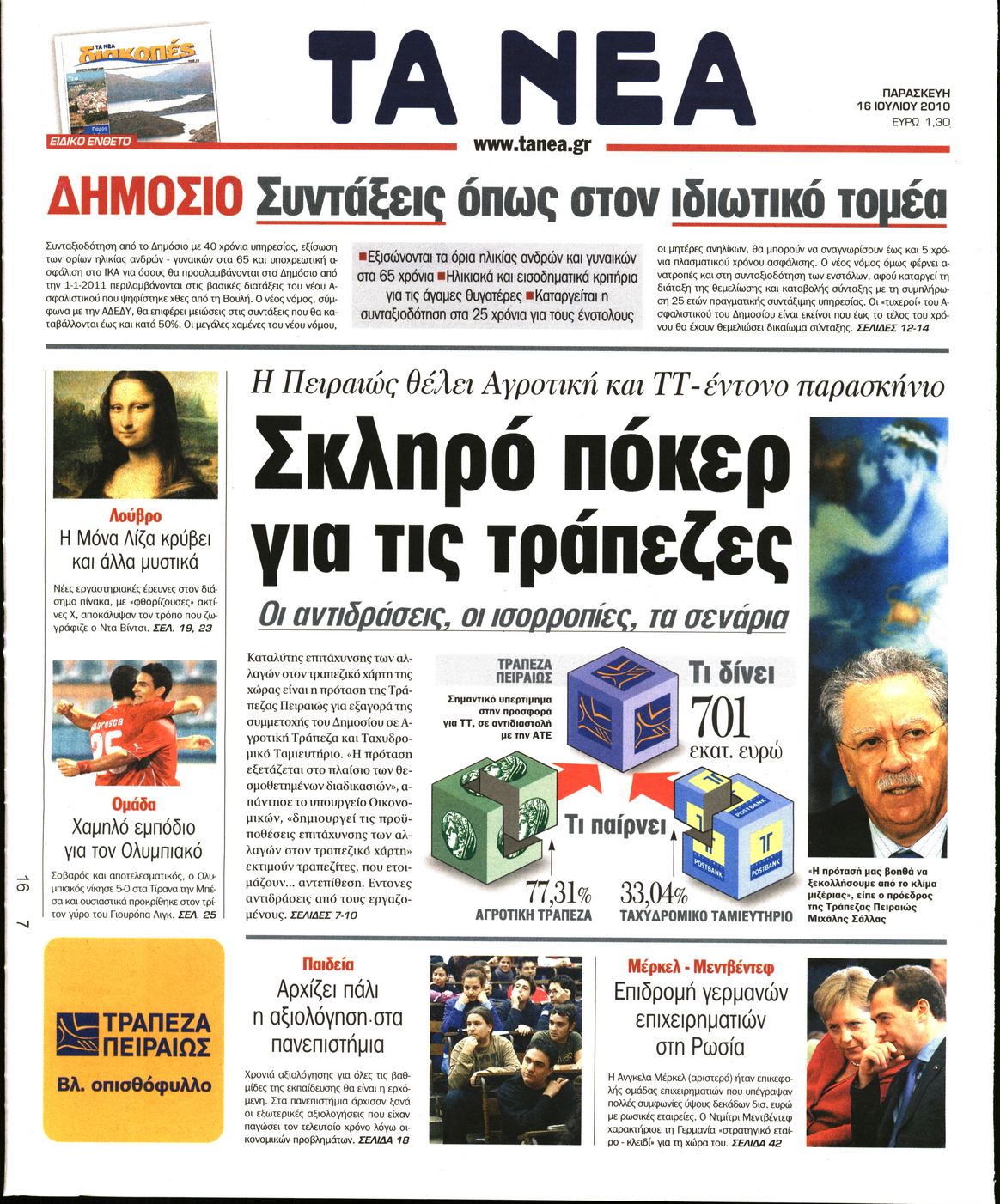 Εξώφυλο εφημερίδας ΤΑ ΝΕΑ 2010-07-16