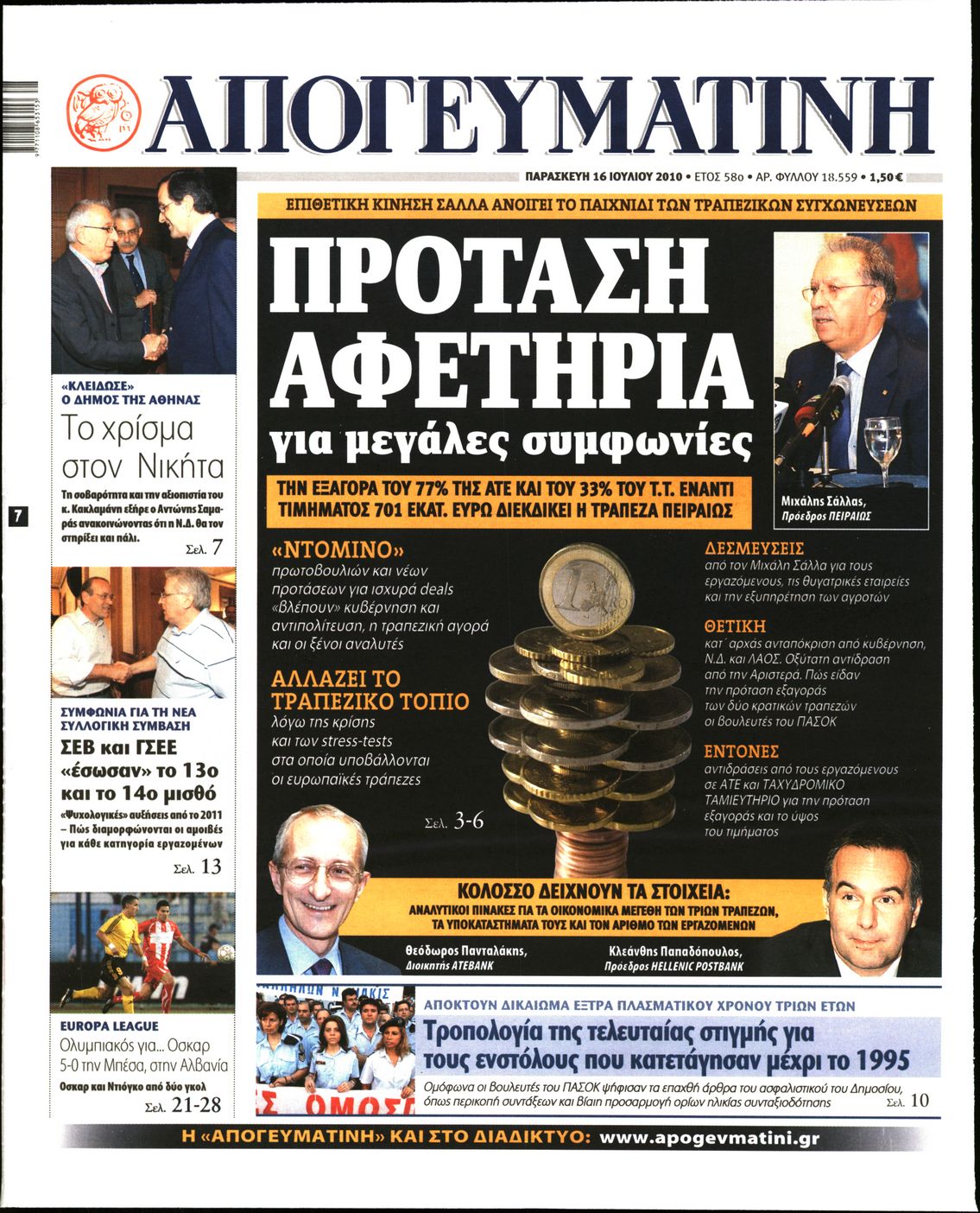 Εξώφυλο εφημερίδας ΑΠΟΓΕΥΜΑΤΙΝΗ 2010-07-16