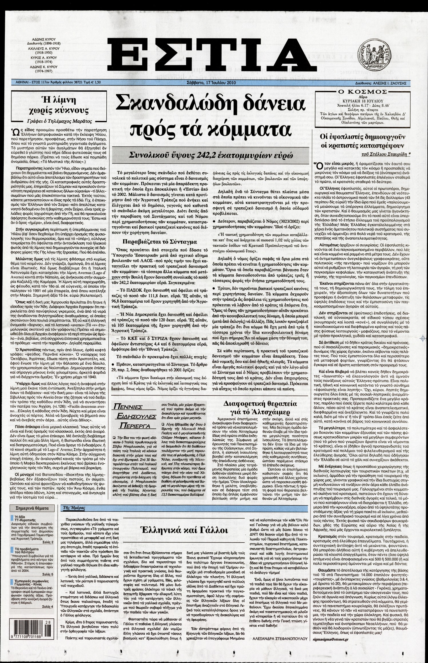 Εξώφυλο εφημερίδας ΕΣΤΙΑ Fri, 16 Jul 2010 21:00:00 GMT