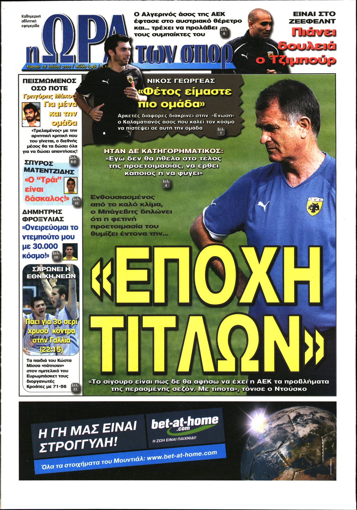 Εξώφυλο εφημερίδας ΩΡΑ ΓΙΑ ΣΠΟΡ 2010-07-18