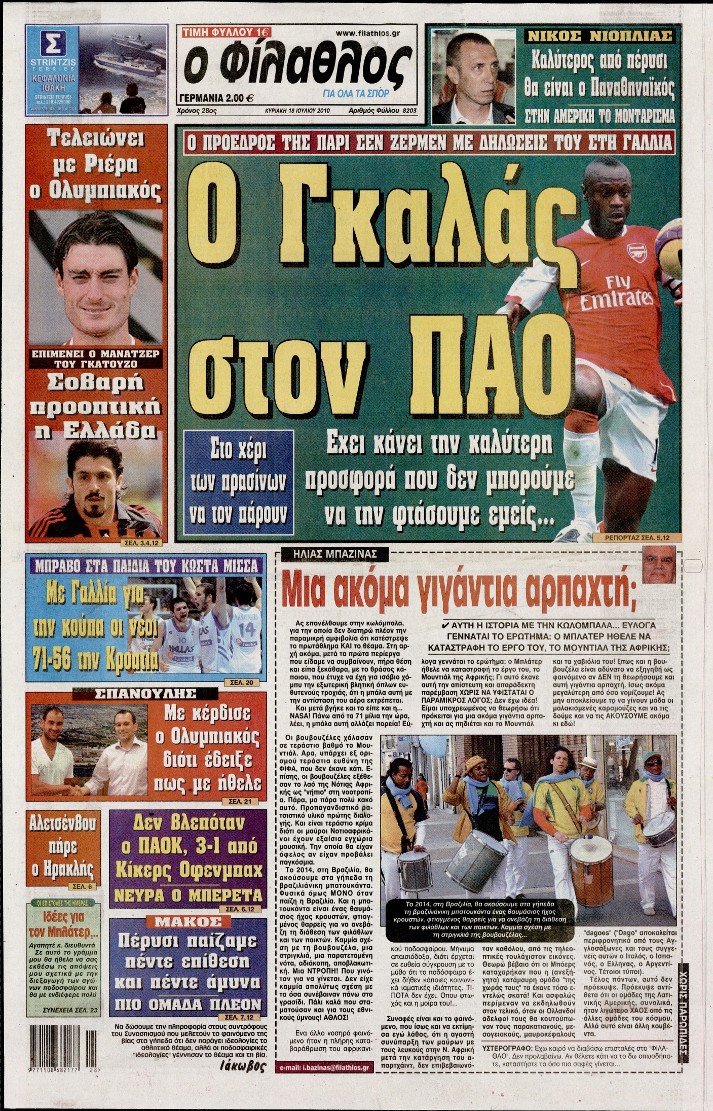 Εξώφυλο εφημερίδας ΦΙΛΑΘΛΟΣ 2010-07-18