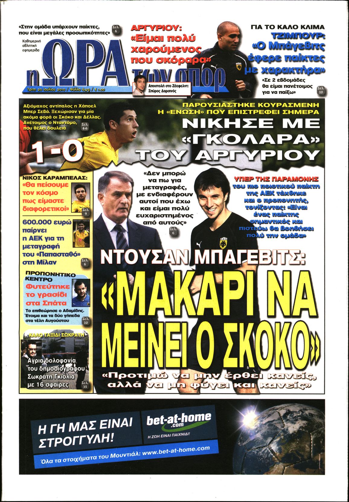 Εξώφυλο εφημερίδας ΩΡΑ ΓΙΑ ΣΠΟΡ 2010-07-20