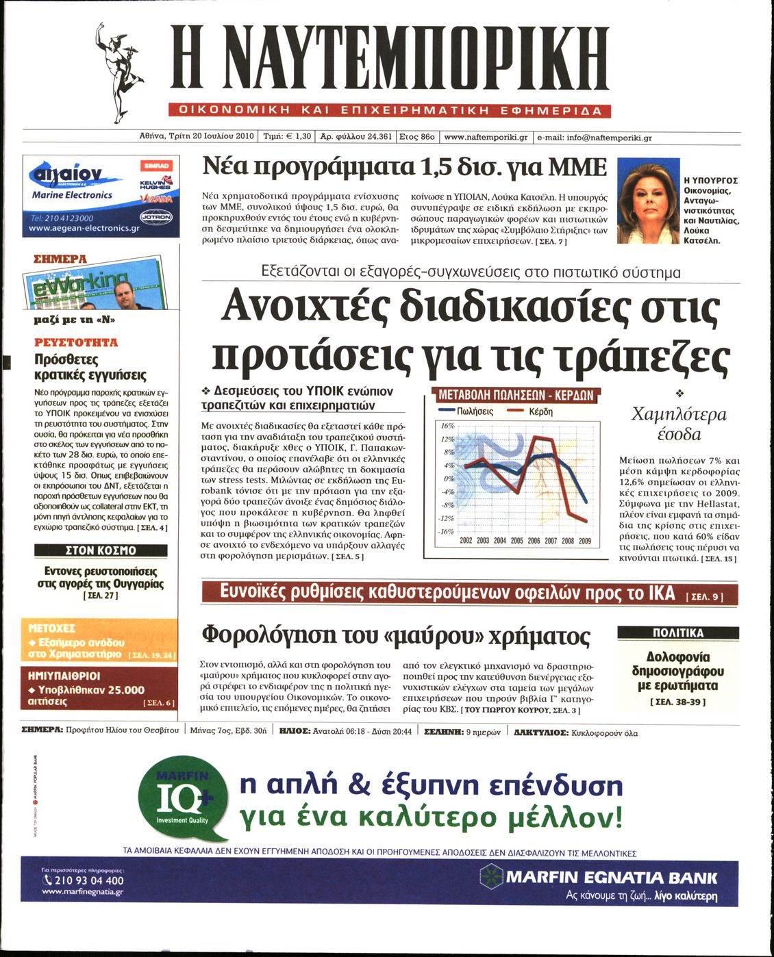 Εξώφυλο εφημερίδας ΝΑΥΤΕΜΠΟΡΙΚΗ 2010-07-20