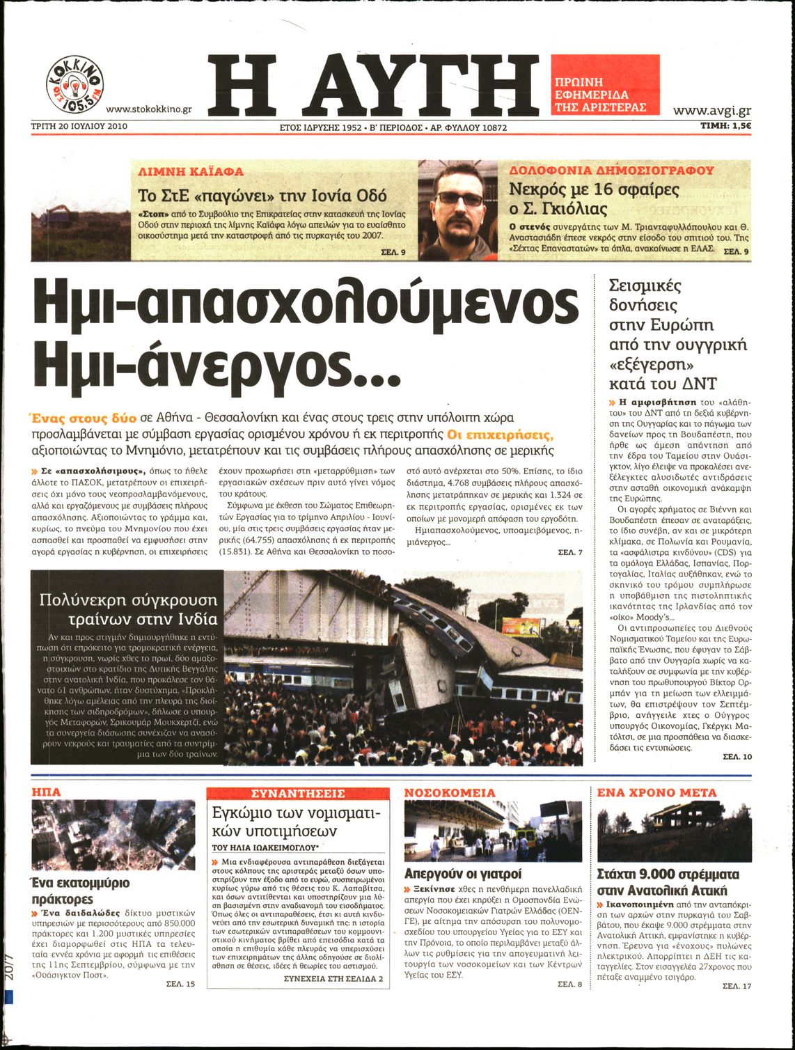 Εξώφυλο εφημερίδας ΑΥΓΗ 2010-07-20