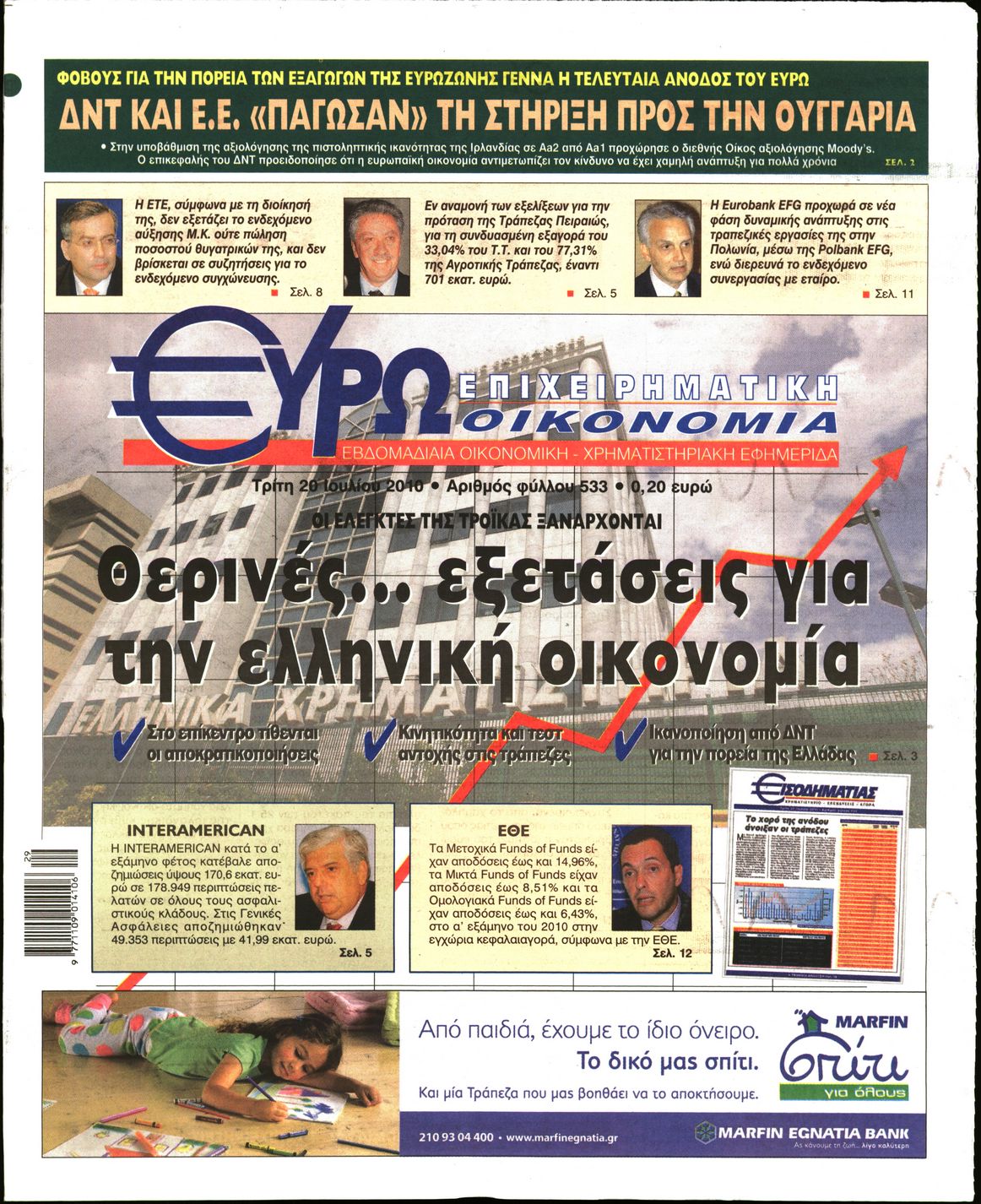Εξώφυλο εφημερίδας ΕΥΡΩΟΙΚΟΝΟΜΙΑ 2010-07-20