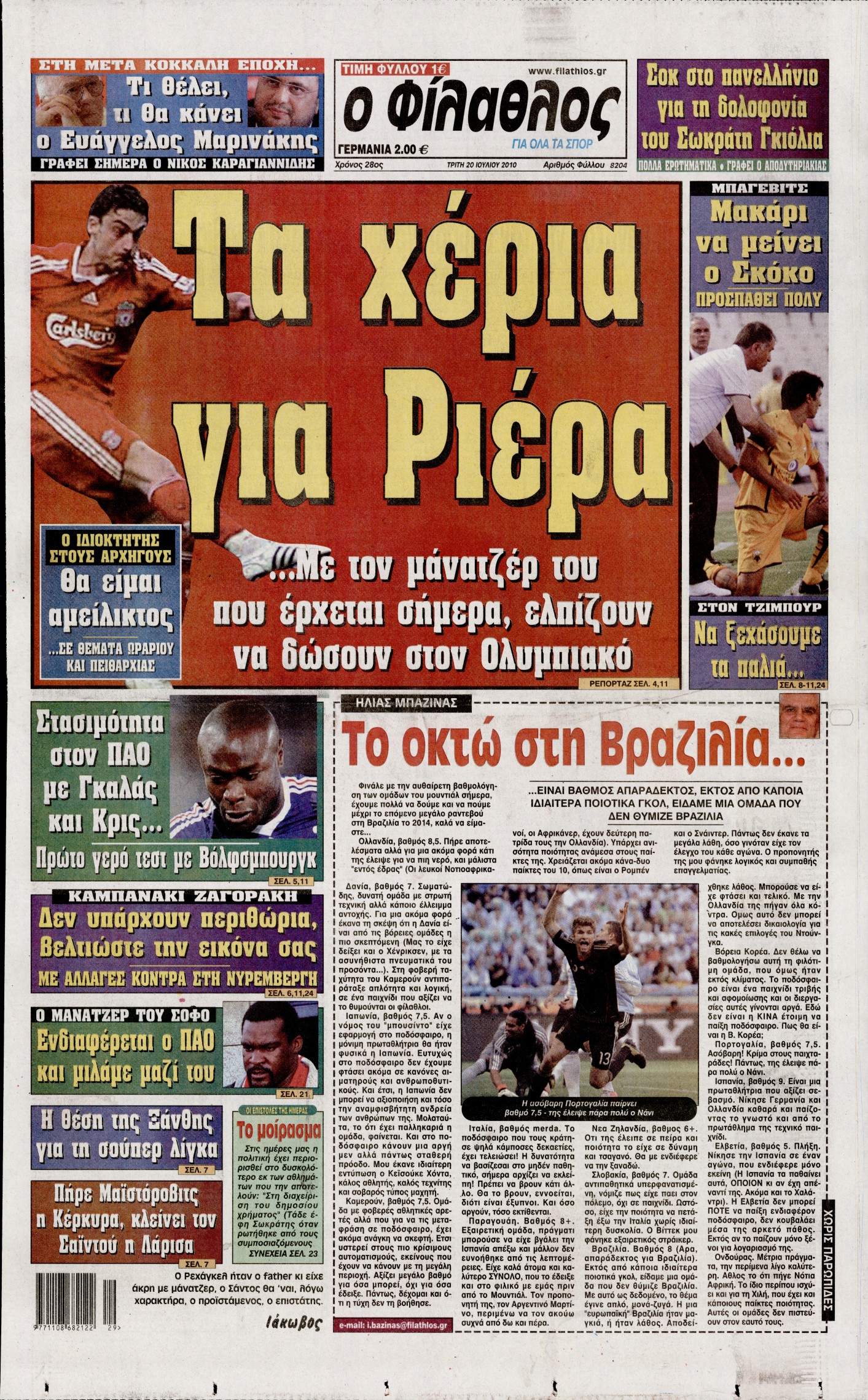 Εξώφυλο εφημερίδας ΦΙΛΑΘΛΟΣ 2010-07-20