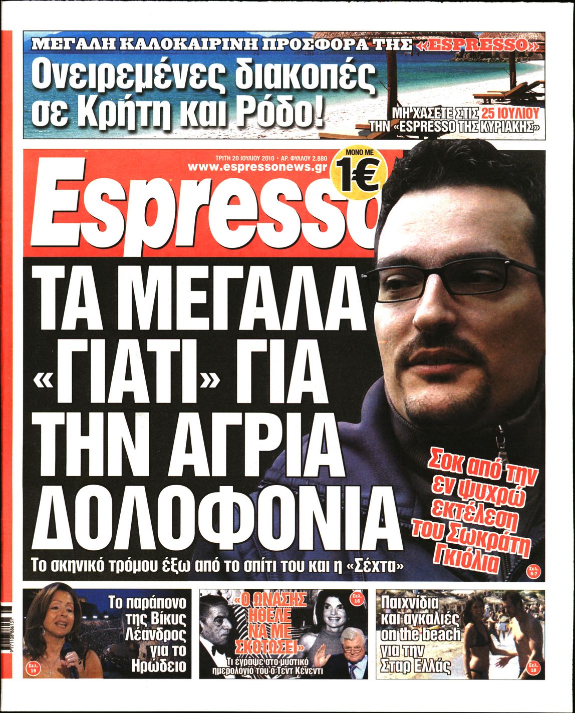 Εξώφυλο εφημερίδας ESPRESSO 2010-07-20