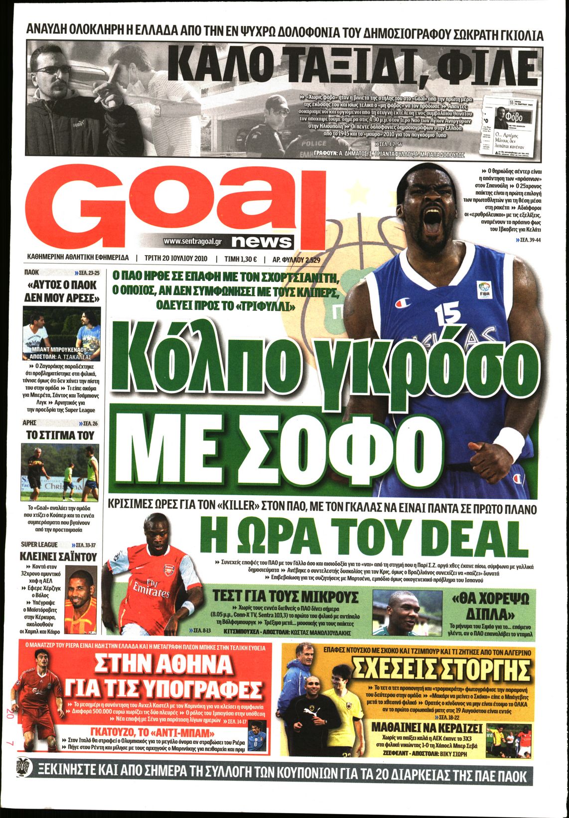 Εξώφυλο εφημερίδας GOAL 2010-07-20