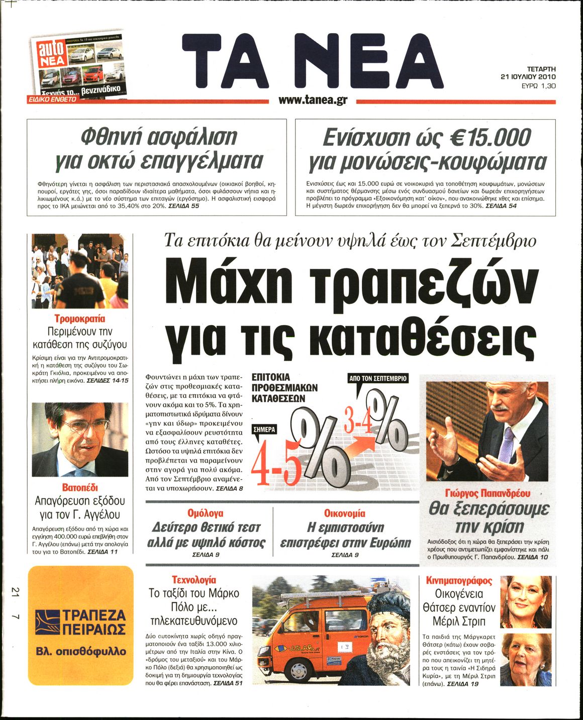 Εξώφυλο εφημερίδας ΤΑ ΝΕΑ 2010-07-21