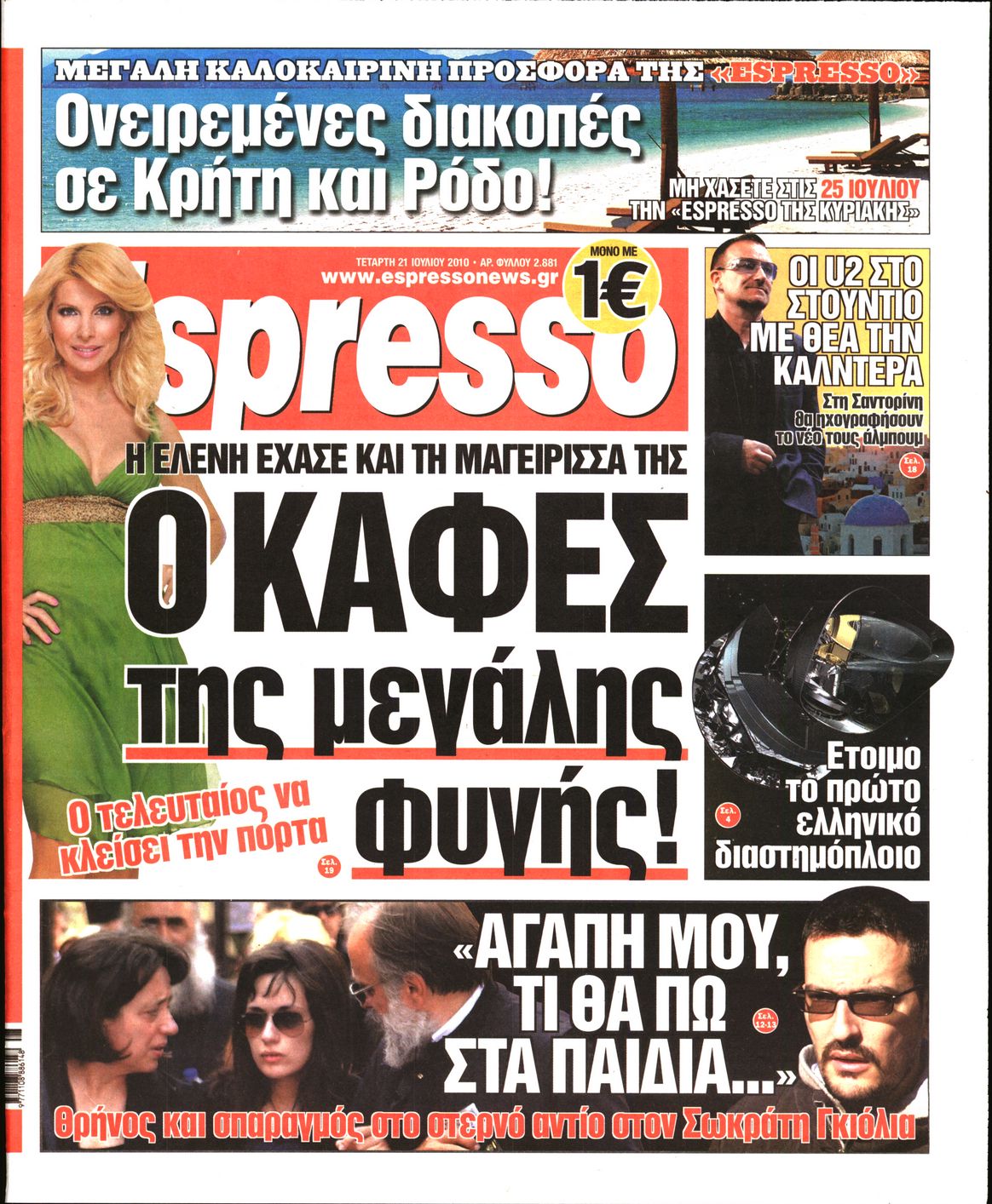 Εξώφυλο εφημερίδας ESPRESSO 2010-07-21