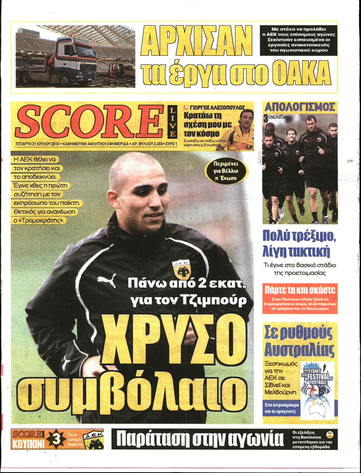 Εξώφυλο εφημερίδας SCORE Tue, 20 Jul 2010 21:00:00 GMT
