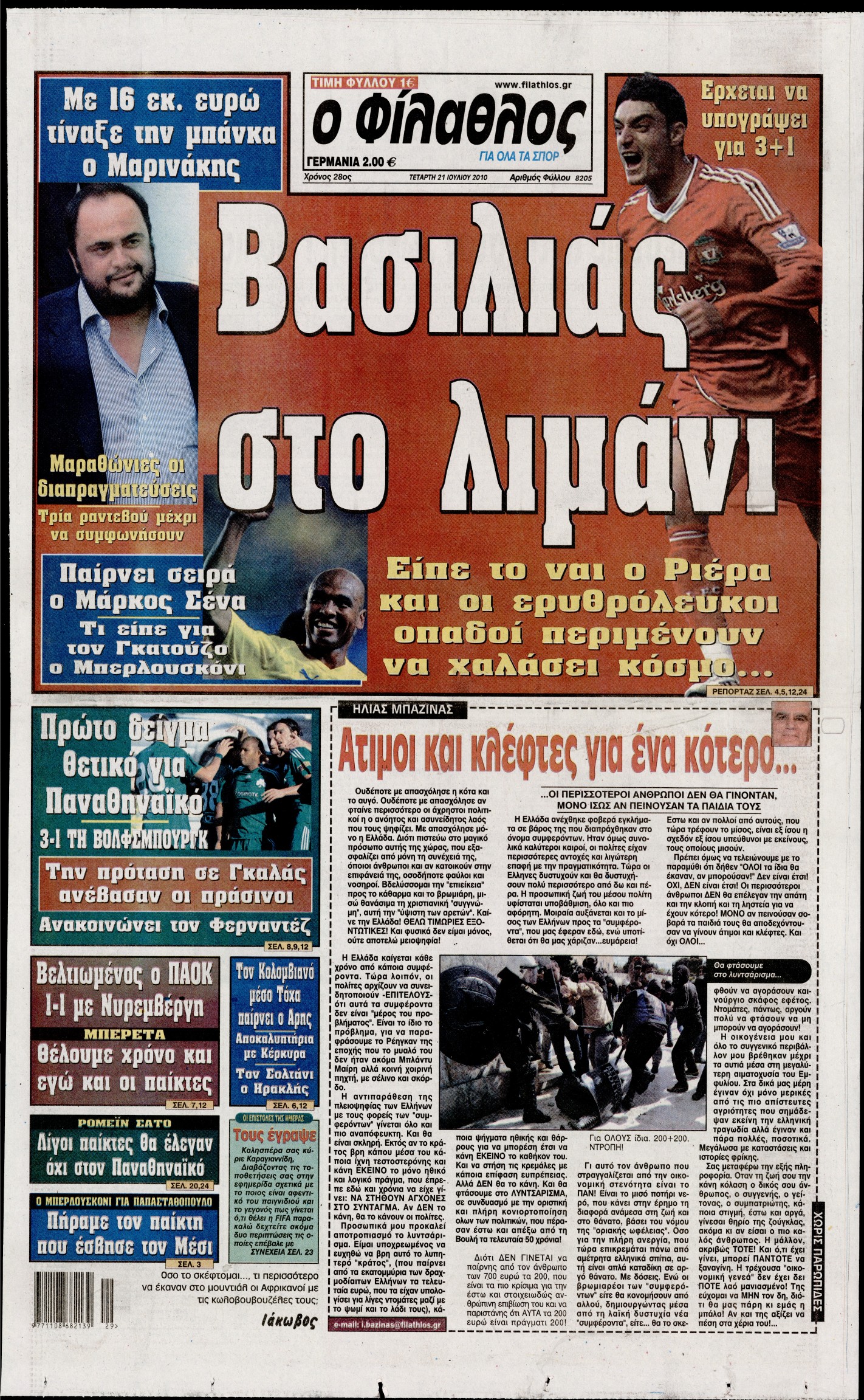 Εξώφυλο εφημερίδας ΦΙΛΑΘΛΟΣ 2010-07-21
