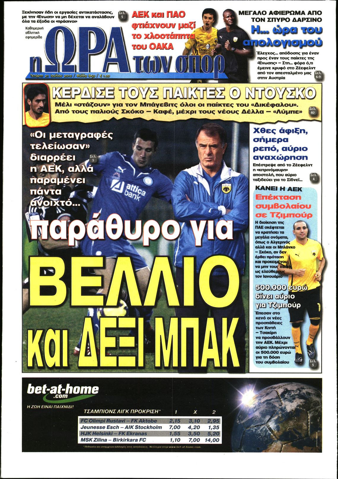 Εξώφυλο εφημερίδας ΩΡΑ ΓΙΑ ΣΠΟΡ 2010-07-21